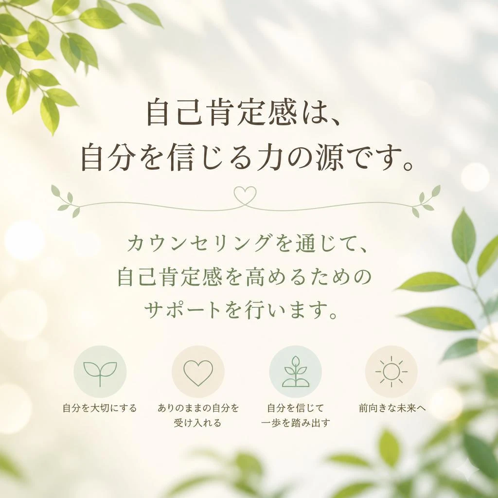自己肯定感を高める