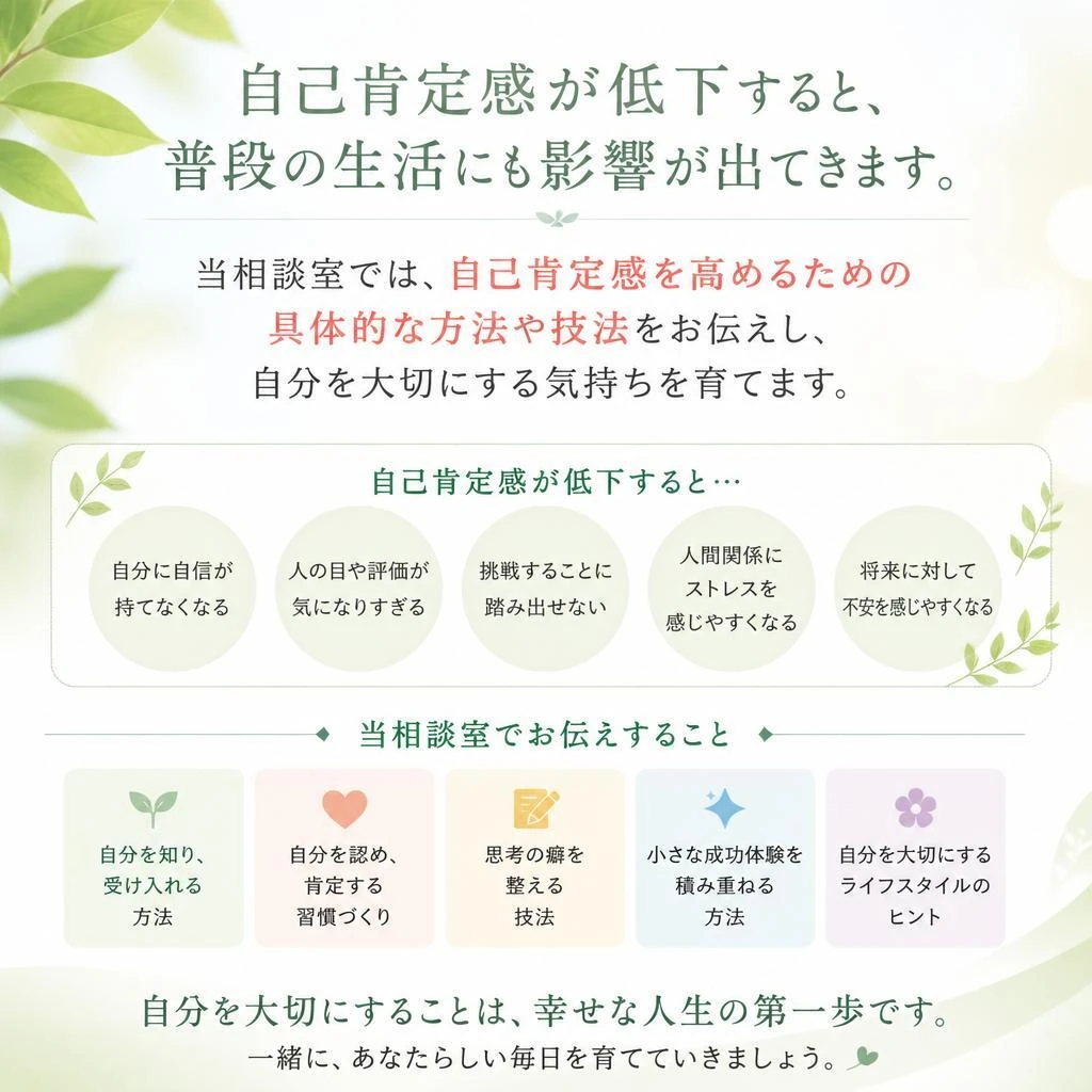 自己肯定感を高める方法
