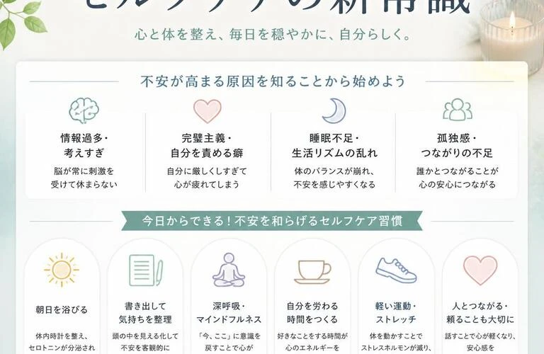 不安を和らげるためのセルフケアの新常識